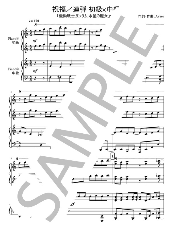 楽譜】連弾 祝福「機動戦士ガンダム 水星の魔女」OP / YOASOBI (ピアノ
