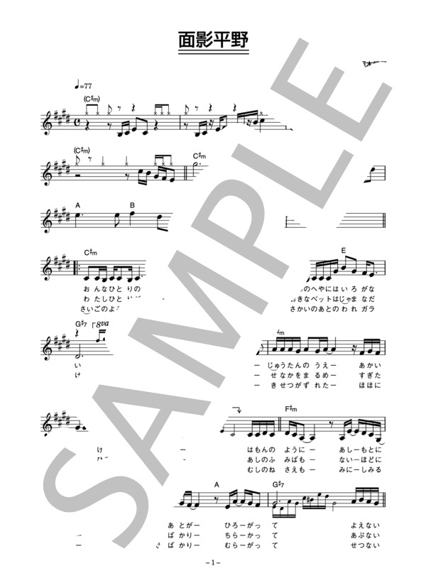 楽譜 藤圭子 面影平野 コード 歌詞カード付きメロディ譜 藤 圭子 メロディ その他 Piascore 楽譜ストア