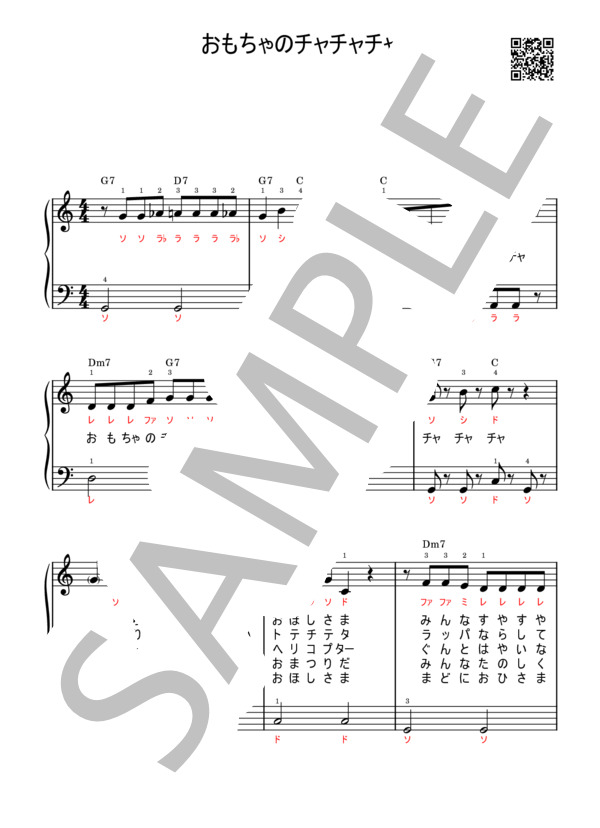 楽譜 おもちゃのチャチャチャ 越部 信義 ピアノソロ 入門 初級 Piascore 楽譜ストア