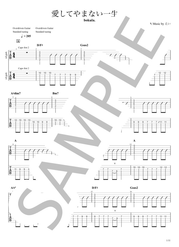 楽譜】 愛してやまない一生を. / bokula. (エレキギター / 中級