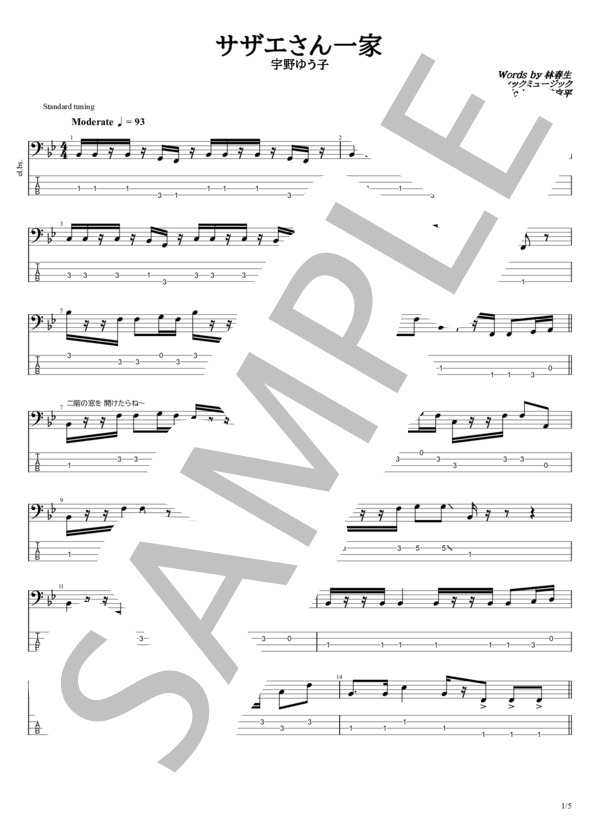 楽譜】サザエさん一家 / 宇野 ゆう子 (エレキベース / 中級