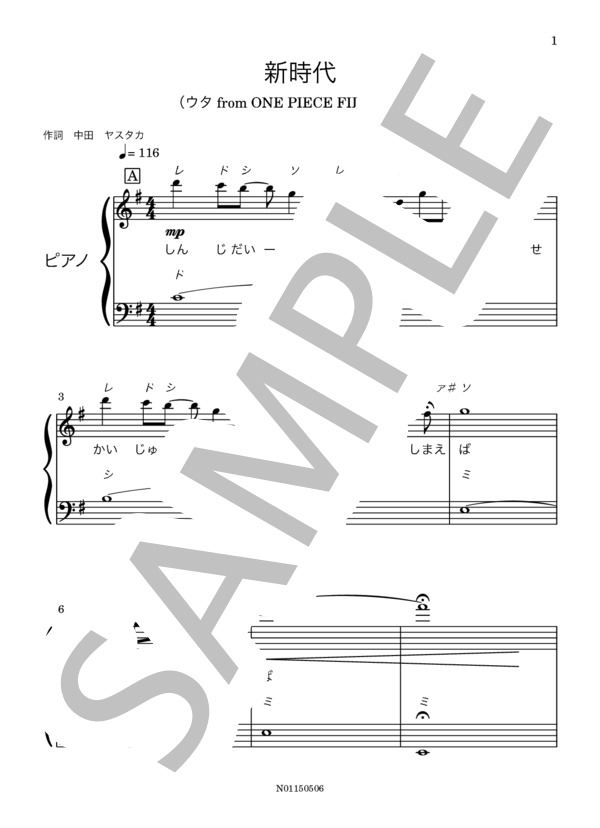 楽譜】新時代 / ドレミふりがな入り☆1コーラス☆らくらく弾ける / Ado