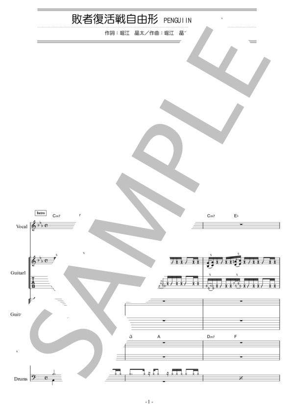 楽譜】敗者復活戦自由形 / PENGUIN RESEARCH (バンドスコア / 中〜上級) - Piascore 楽譜ストア