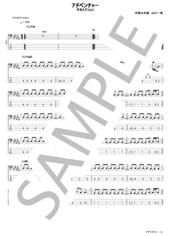 楽譜】アドベンチャー / サカナクション (エレキベース / 初級