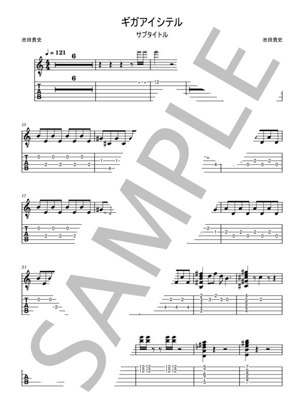 楽譜】ギガアイシテル / 池田 貴史 (ギターソロ / 中級) - Piascore