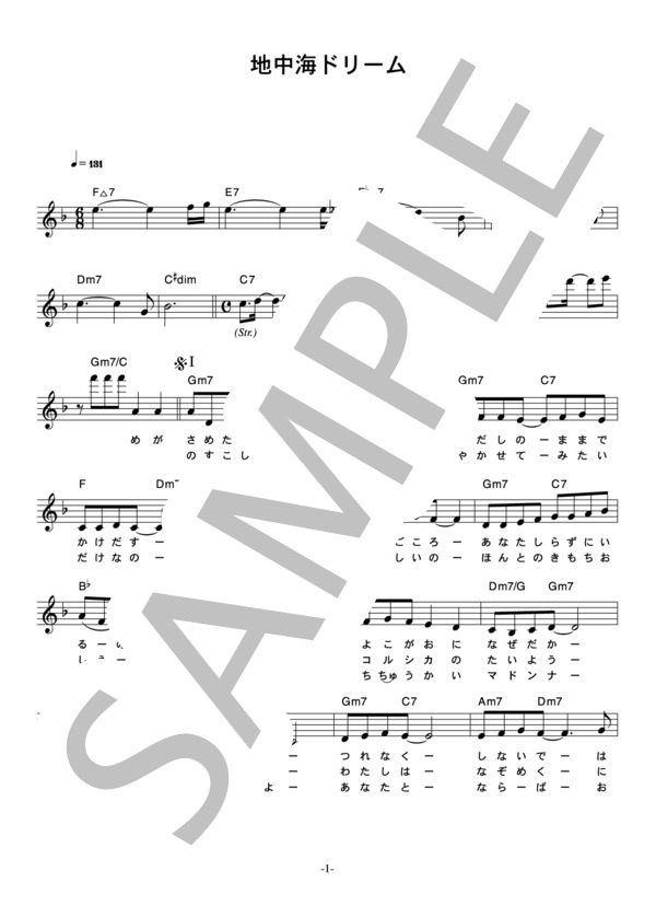 楽譜 杏里 地中海ドリーム コード 歌詞カード付きメロディ譜 杏里 メロディ その他 Piascore 楽譜ストア