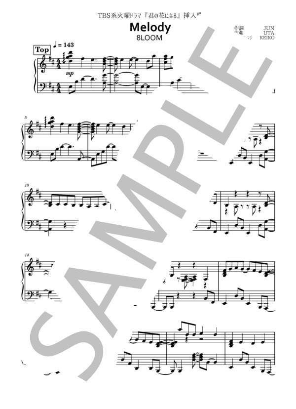楽譜】Melody / 8LOOM (ピアノソロ / 中〜上級) - Piascore 楽譜ストア