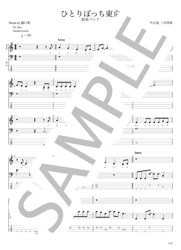 楽譜】 結束バンド「ひとりぼっち東京」Full Ver. / 「ぼっち・ざ・ろ