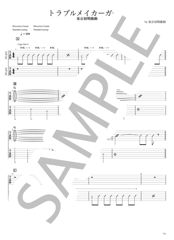 楽譜】 トラブルメイカーガール / 東京初期衝動 (エレキギター / 初