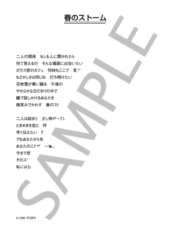 楽譜 彩恵津子 春のストーム コード 歌詞カード付きメロディ譜 彩 恵津子 メロディ その他 Piascore 楽譜ストア