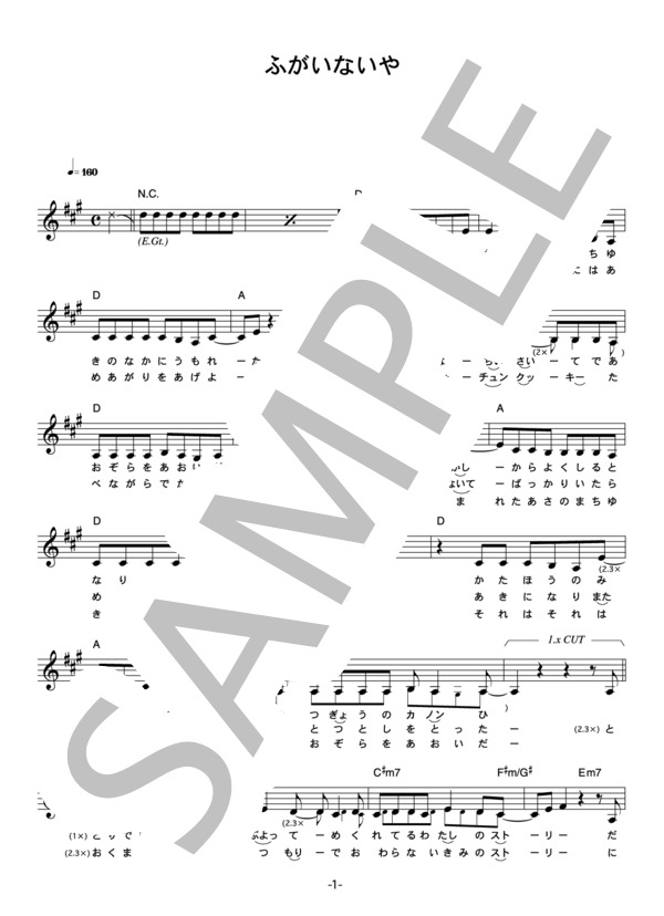楽譜 Yuki ふがいないや コード 歌詞カード付きメロディ譜 Yuki メロディ その他 Piascore 楽譜ストア