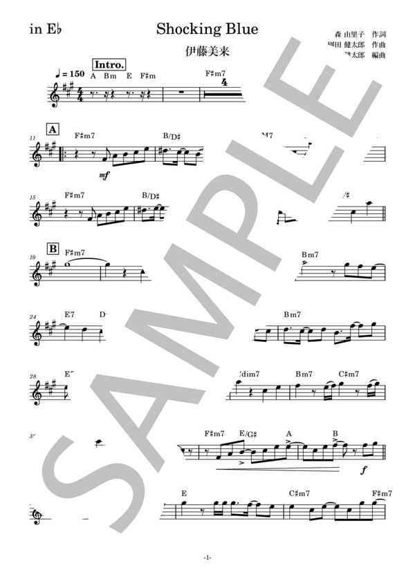 楽譜】 Shocking Blue / 伊藤 美来 (アルトサックス / 中〜上級