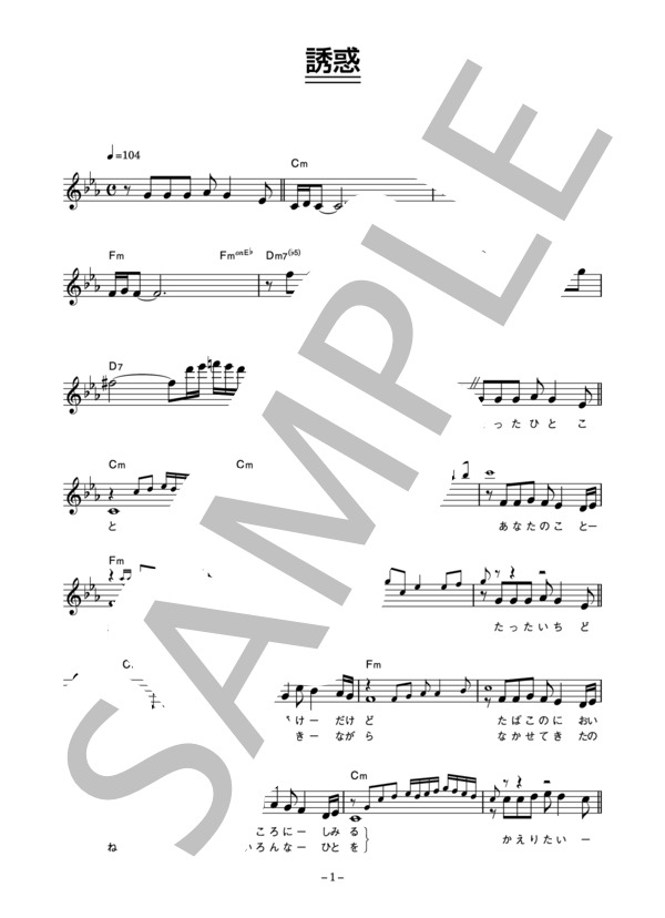 楽譜 敏いとう ブルーキャンドル 誘惑 コード 歌詞カード付きメロディ譜 敏いとう ブルーキャンドル メロディ その他 Piascore 楽譜ストア