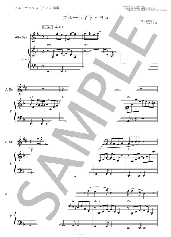 楽譜】 ブルーライトヨコハマ / 筒美 京平 (アルトサックス / 初〜中級