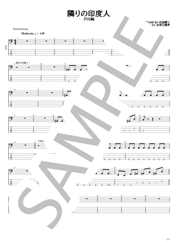 楽譜】隣りの印度人 / 戸川 純 (エレキベース / 初〜中級) - Piascore