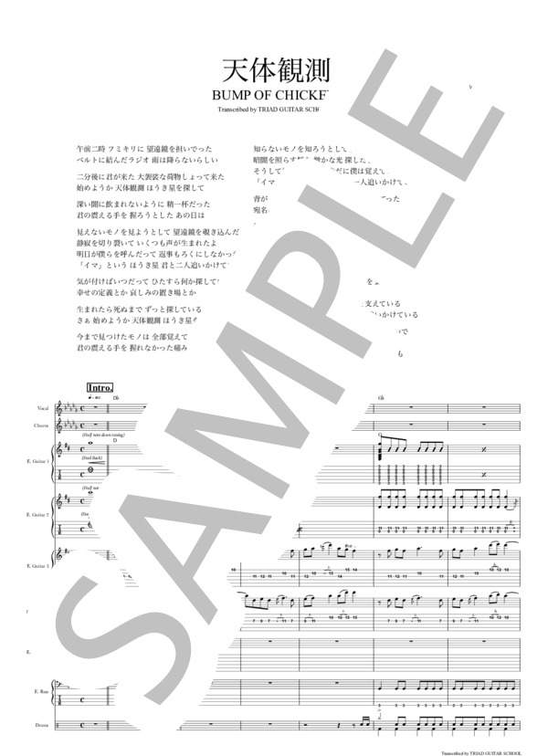楽譜】天体観測 / バンドスコア TAB譜 / BUMP OF CHICKEN (バンド