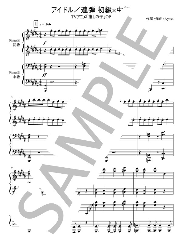 楽譜】連弾 アイドル / YOASOBI (ピアノ連弾 / 初〜中級) - Piascore
