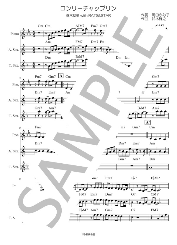 楽譜】 『ロンリーチャップリン』原曲キー / JUJU (アンサンブル木管