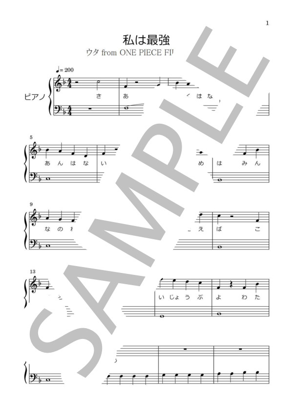 楽譜】私は最強～簡易アレンジ、へ長調～ / 大森 元貴 (ピアノソロ