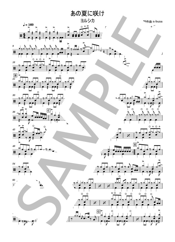 楽譜】あの夏に咲け / ヨルシカ (ドラム / 中級) - Piascore 楽譜ストア