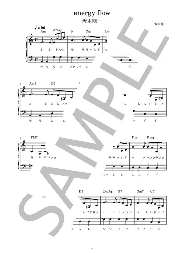 楽譜】energy flow / 坂本龍一 ピアノ楽譜 かんたん 歌詞付き ドレミ