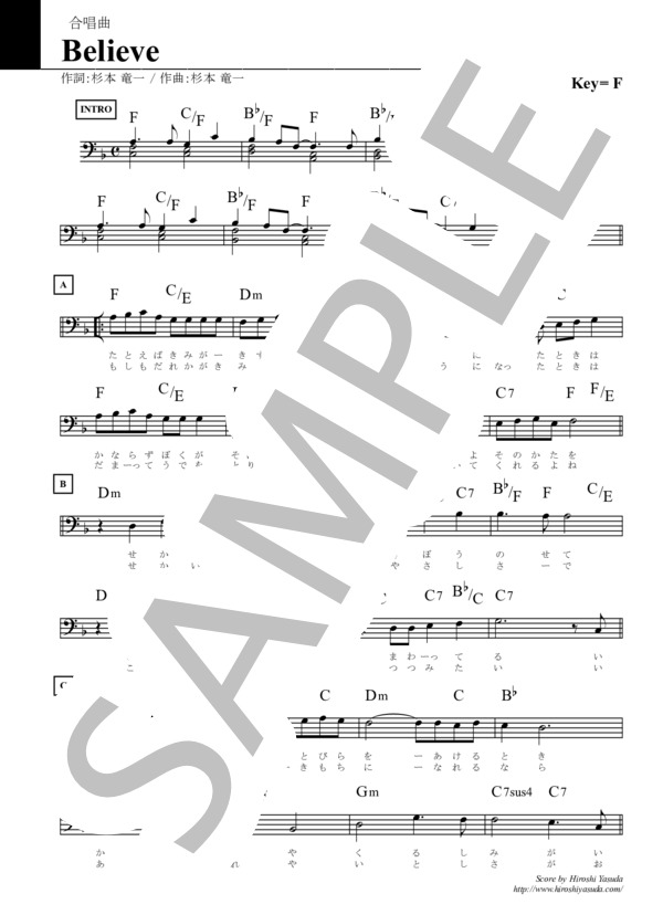 【トロンボーン】Believe（Key=F）ヘ音記号 / ビリーブ / 卒業ソング / みんなの歌（Sheet Music）