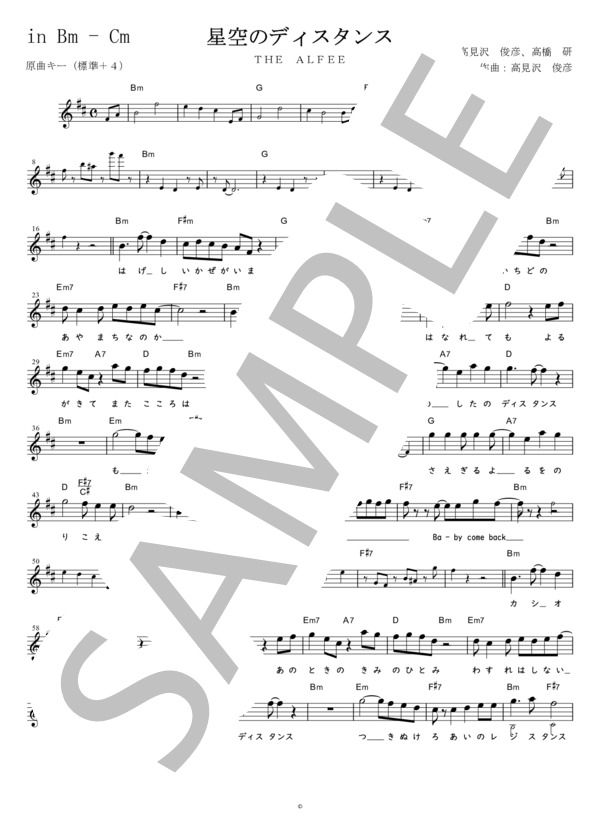 楽譜】星空のディスタンス in Bm-Cm / THE ALFEE (メロディ / 初〜中級