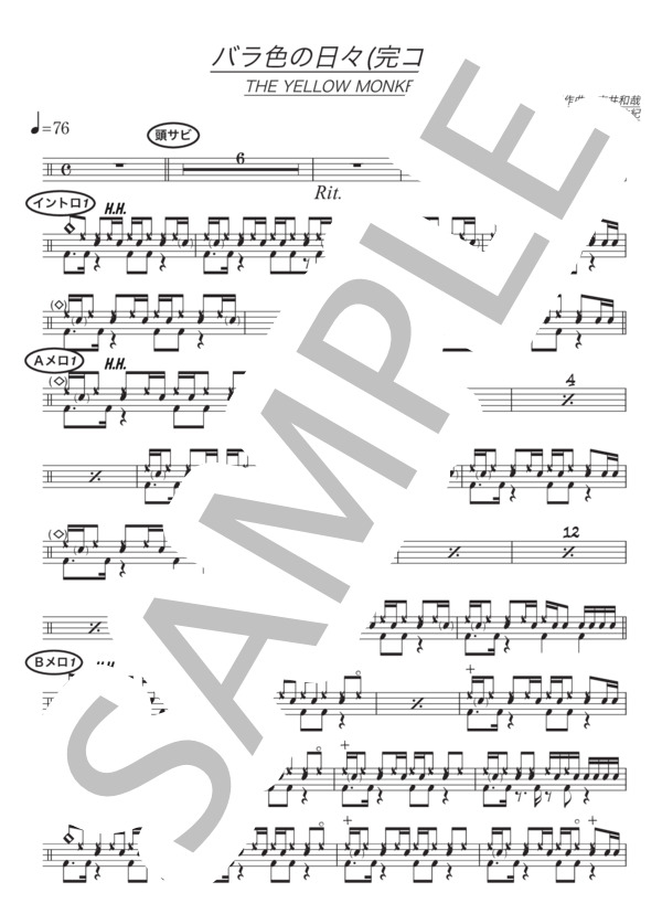 楽譜】バラ色の日々 / THE YELLOW MONKEY (ドラム / 初〜中級