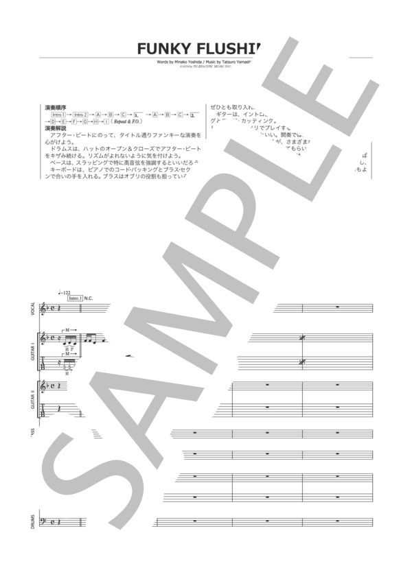 楽譜】FUNKY FLUSHIN' / 山下 達郎 (バンドスコア / 中〜上級