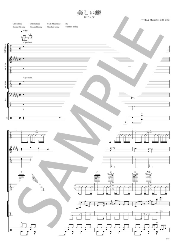 楽譜】 スピッツ「美しい鰭」Full Ver. / アニメ映画「劇場版 名探偵