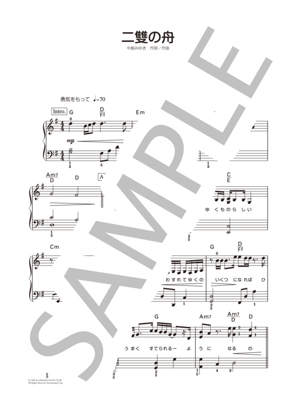 楽譜】二雙の舟 / 中島 みゆき (ピアノソロ / 初〜中級) - Piascore