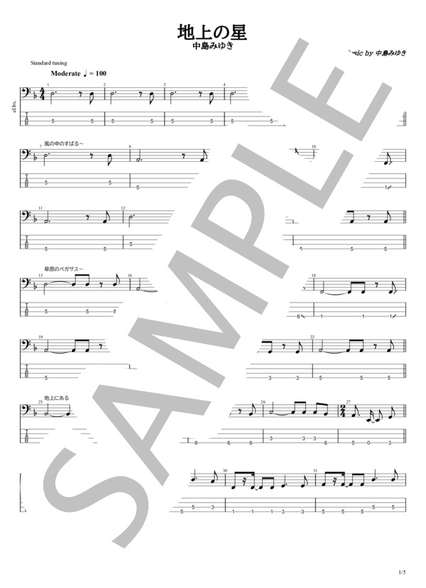 楽譜】地上の星 / 中島 みゆき (エレキベース / 初〜中級) - Piascore