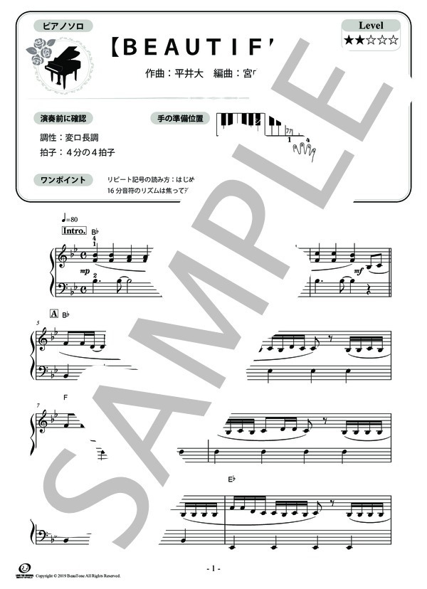 Beautiful 平井 大 ピアノソロ 初級 Beautone ピアノ楽譜