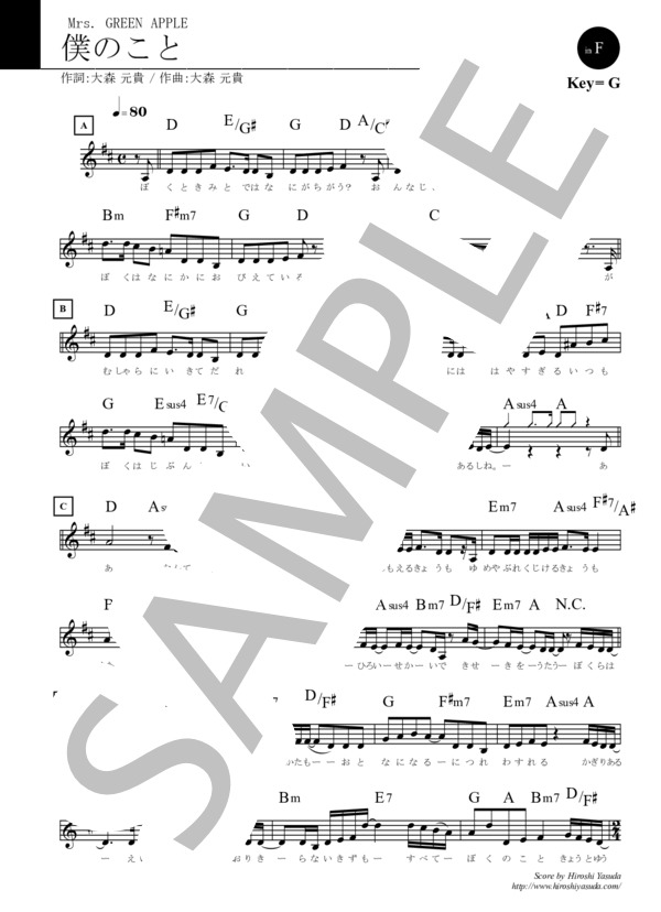 楽譜】 僕のこと in F / Mrs. GREEN APPLE / Jポップ・スタンダード