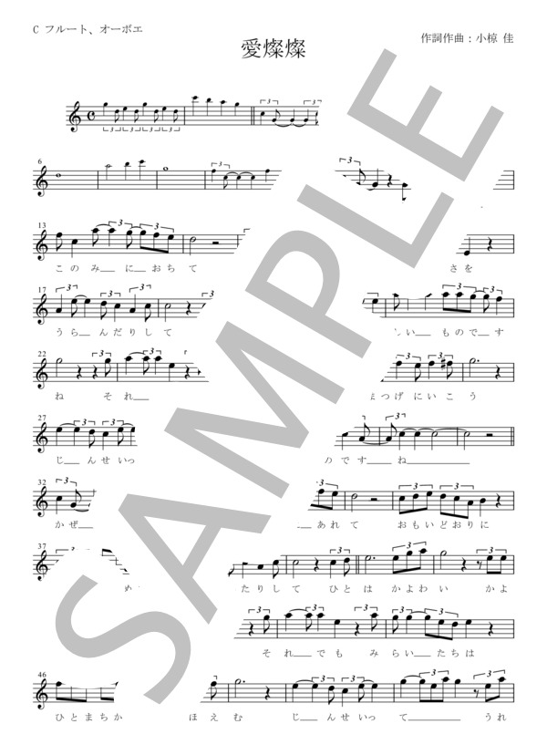 楽譜】愛燦燦 C調用 in C / 美空 ひばり (メロディ / 初〜中級