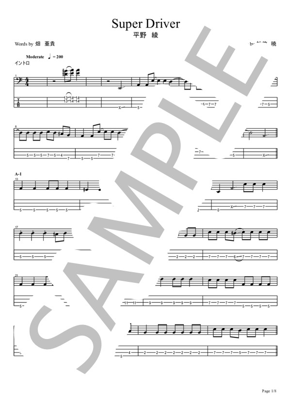 楽譜】 Super Driver / 平野 綾 (エレキベース / 中級) - Piascore