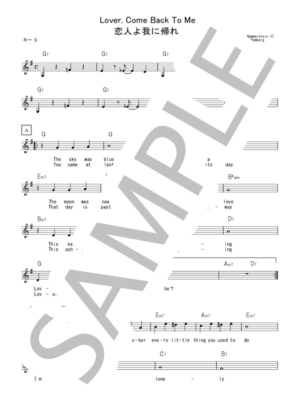 楽譜】Lover, Come Back To Me 恋人よ我に帰れ 楽譜と歌詞カード