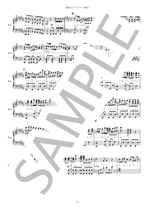 戯曲とデフォルメ都市／IA まふまふ ピアノ楽譜 歌詞付き／まふまふ （ピアノソロ，その他） ボカロ歌い手楽譜