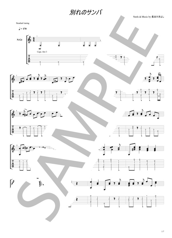 楽譜】別れのサンバ ソロギターTAB譜 / 長谷川 きよし (ギターソロ