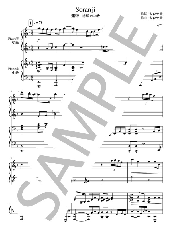 楽譜】連弾 Soranji / Mrs. GREEN APPLE (ピアノ連弾 / 初〜中級