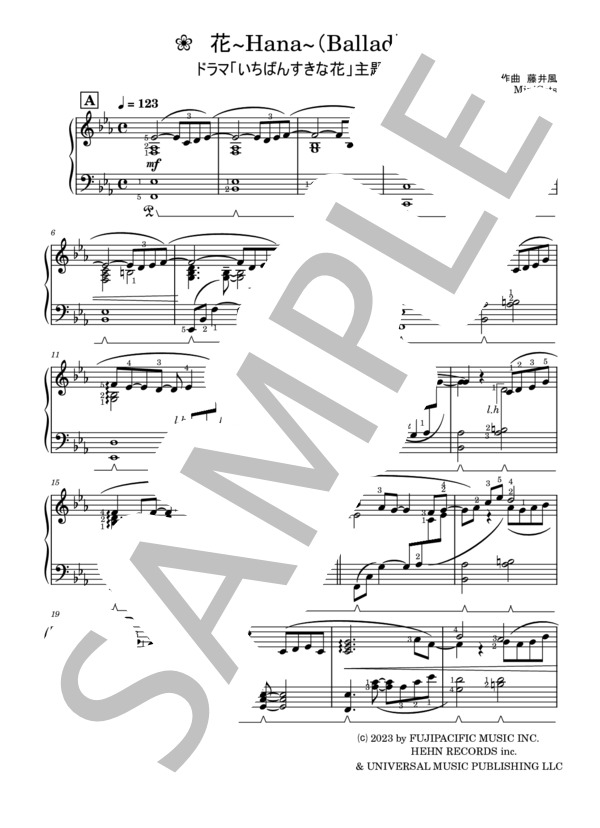 楽譜】「花~Hana」Ballad / ドラマ「いちばんすきな花」主題歌 / 藤井