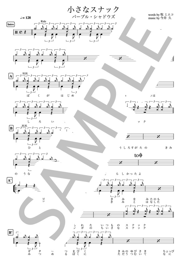 楽譜 小さなスナック パープル シャドウズ 歌詞付き ドラム譜 パープル シャドウズ ドラム その他 Piascore 楽譜ストア