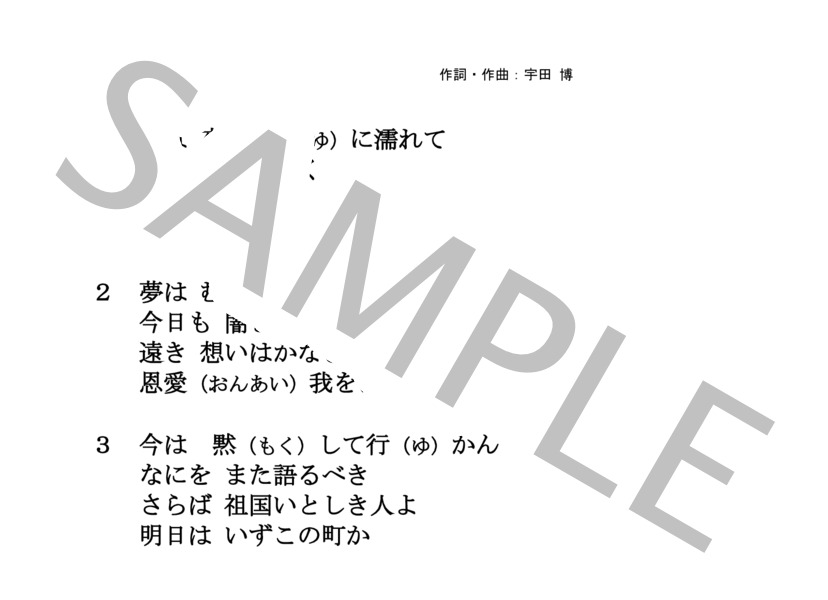 北帰行 楽譜 歌詞カード付き キーC （ハ長調） 男女用