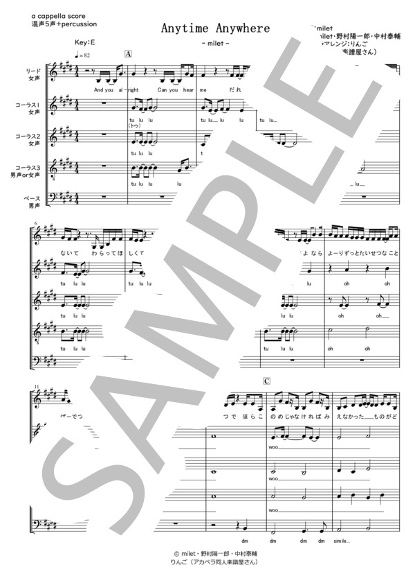 楽譜】 Anytime Anywhere 混声5声 / milet (アカペラ / 中級