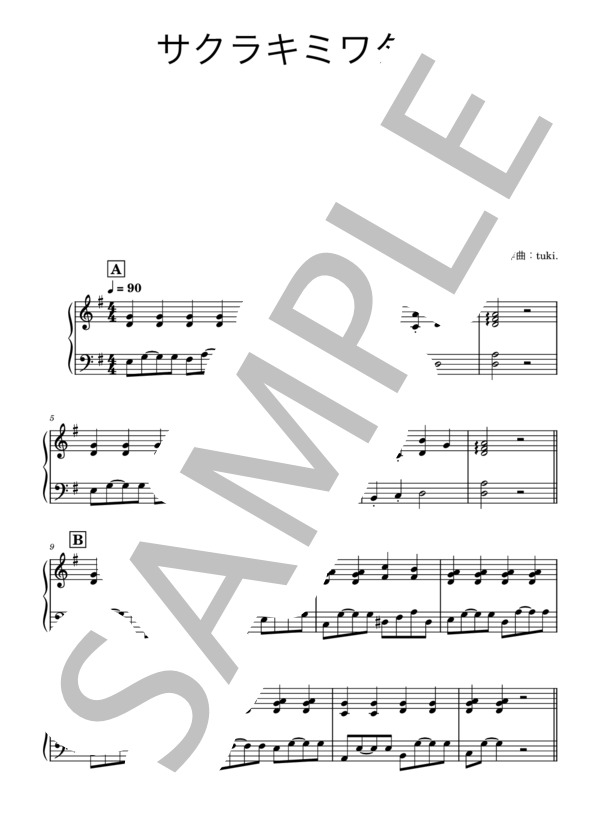 楽譜】サクラキミワタシ / tuki. (ピアノ伴奏 / 初〜中級) - Piascore