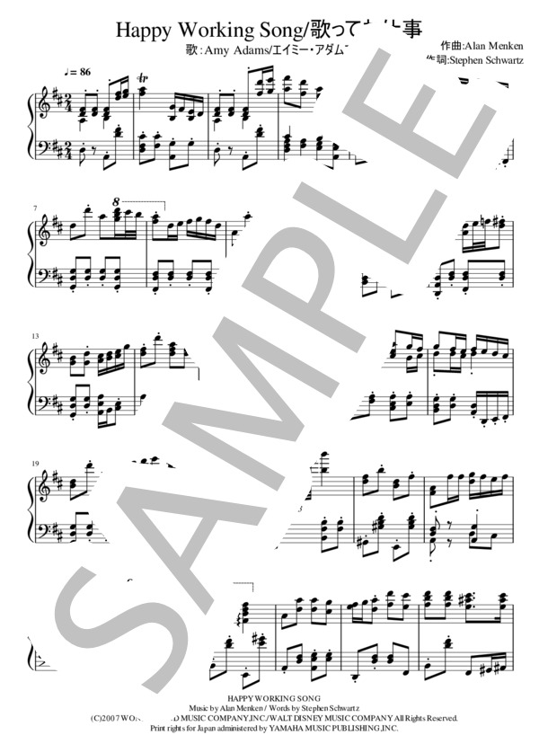 楽譜 上級ソロ 歌ってお仕事 Happy Working Song ディズニー 魔法にかけられて Enchanted アラン メンケン ピアノソロ 上級 Piascore 楽譜ストア