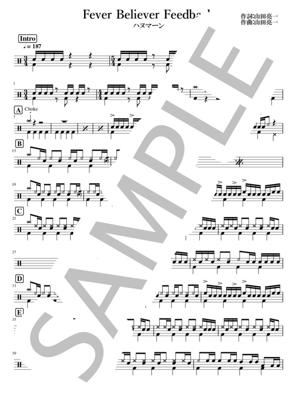 楽譜】Fever Believer Feedback / ハヌマーン (ドラム / 中〜上級