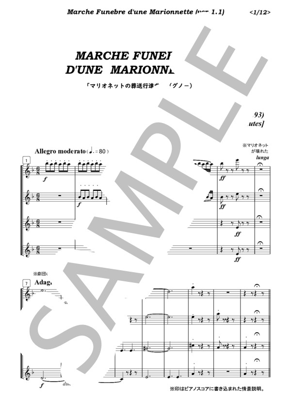 楽譜】フルート4重奏「マリオネットの葬送行進曲」 / シャルル