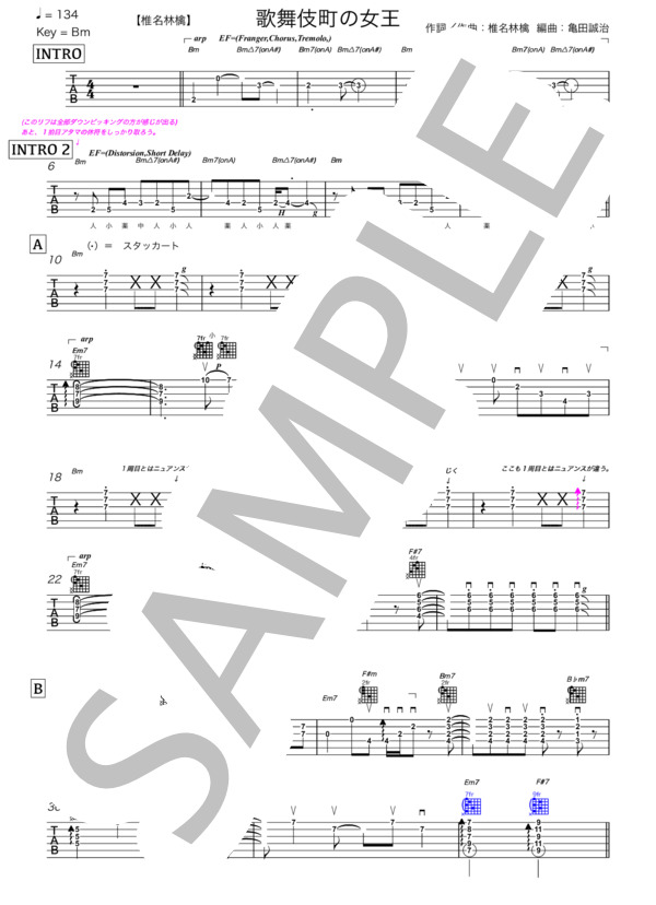 楽譜】椎名林檎 ギター TAB 譜 リズム スコア 楽譜 / 椎名 林檎