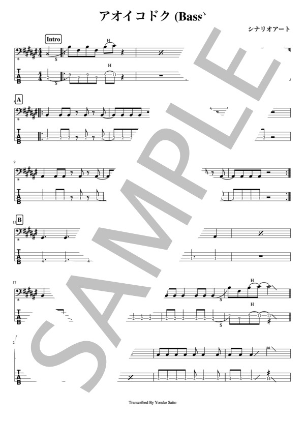 楽譜 Bass Tab譜 アオイコドク シナリオアート シナリオアート エレキベース 初 中級 Piascore 楽譜ストア